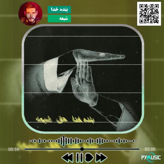 دانلود آهنگ شیعه بنده خدا 6 دانلود آهنگ شیعه بنده خدا